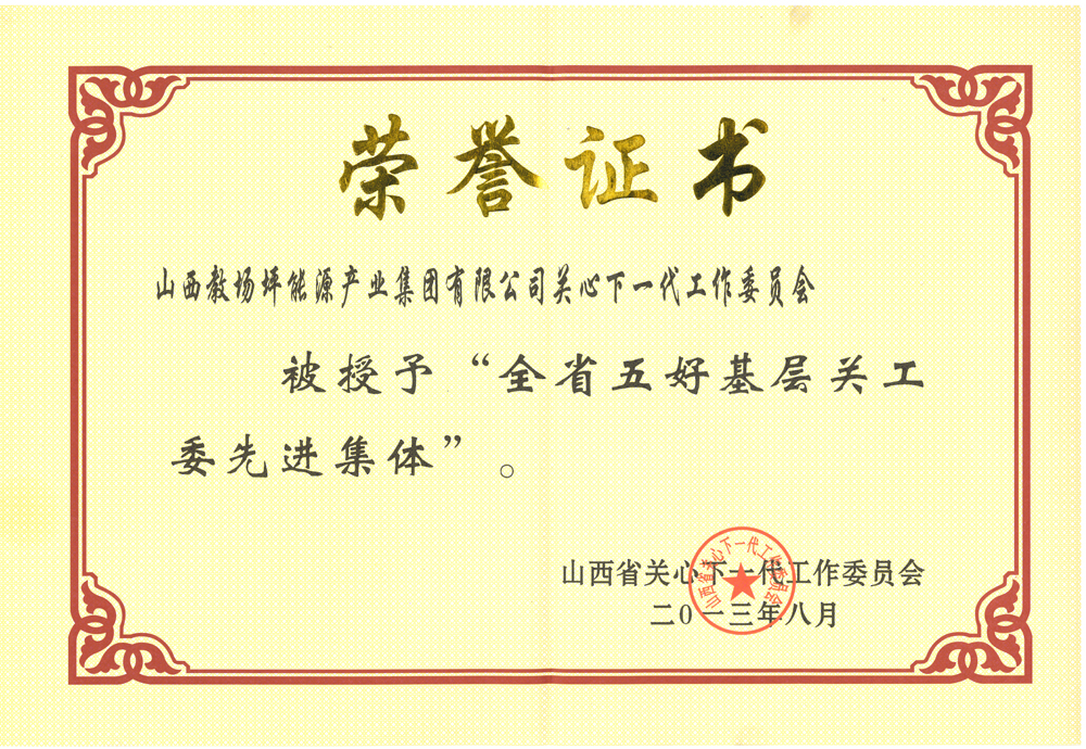 榮譽資質(zhì)四